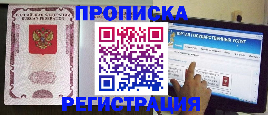 прописка гарантия в Славгороде