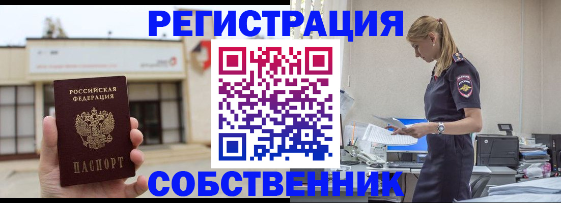 временная регистрация для школы в Славгороде