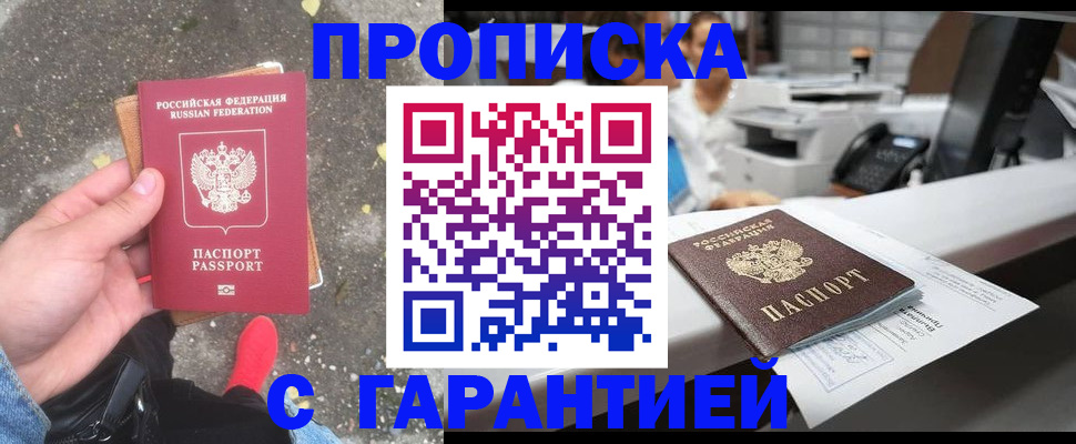 временная регистрация 2025 в Славгороде