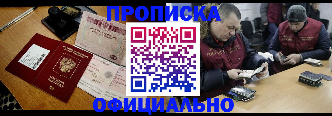 прописка регистрация в Славгороде