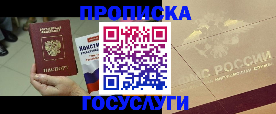 временная регистрация для школы в Славгороде