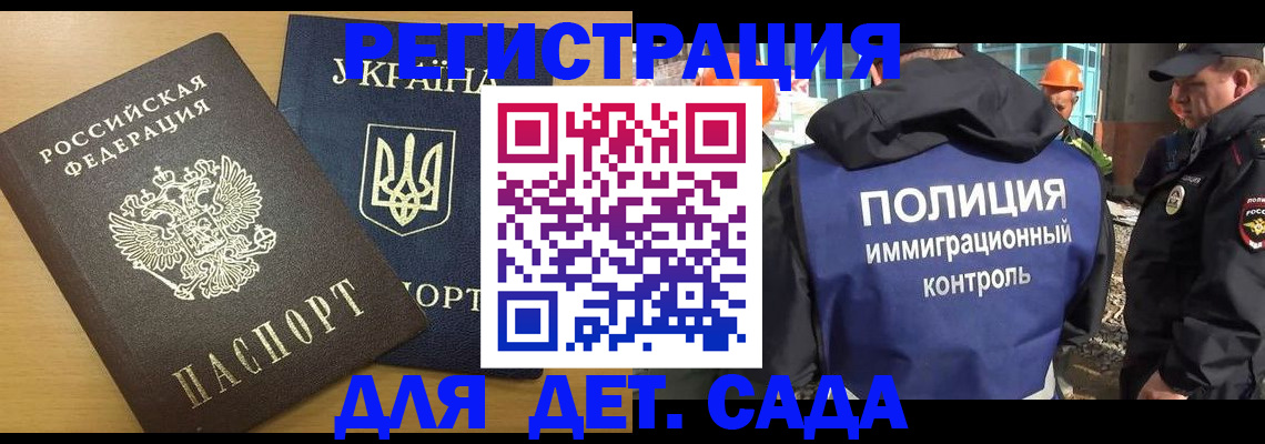 временная регистрация 2025 в Славгороде